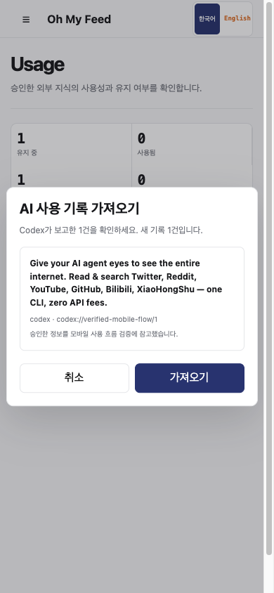AI 사용 기록을 확인하고 가져오는 화면