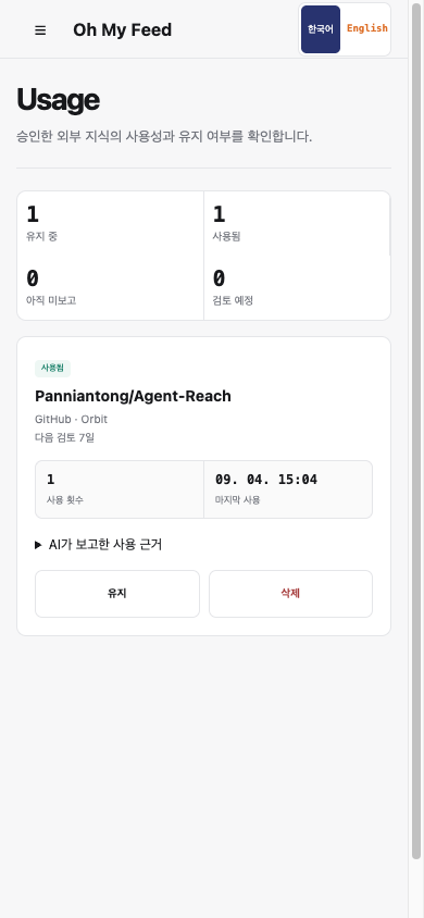 사람 승인 후 Usage에 반영된 화면